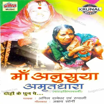 Maa Anusaya Amrutdhara Poster