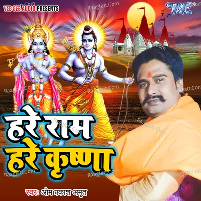 Hare Ram Hare Krishna Poster