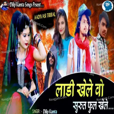 Ladi Khele Vo Surat Ful Khele Cover