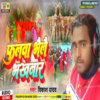 Baba Dihbar Foolwa Vhelai Bhakhnar Cover