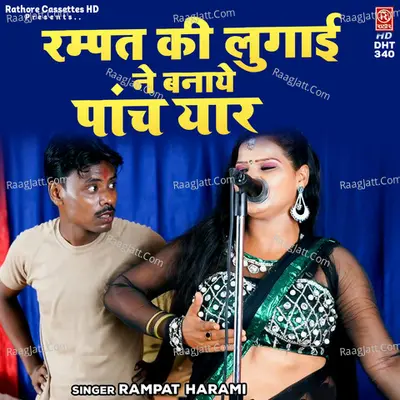 Rampat Ki Lugayi Ne Banaye Panch Yaar