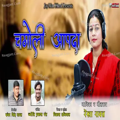 Chamoli Aapda Cover