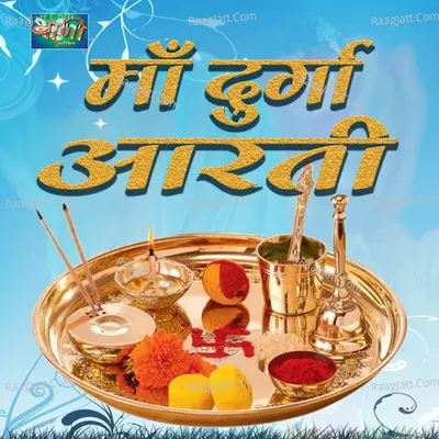 Aarti Jai Ambe Gauri