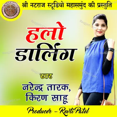Halo Darling (Chhattisgarhi Geet) Cover