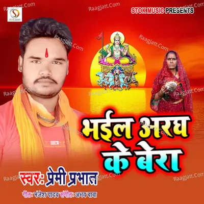 Bhail Aragh Ke Bera