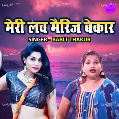 Meri Love Marriage Bekar Cover