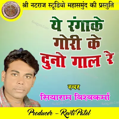 Ye Rangake Gori Ke Duno Gaal Re (Holi Geet) Cover