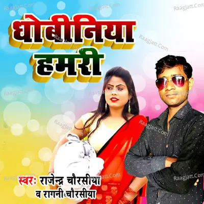 Dhobiniya Hamari Cover