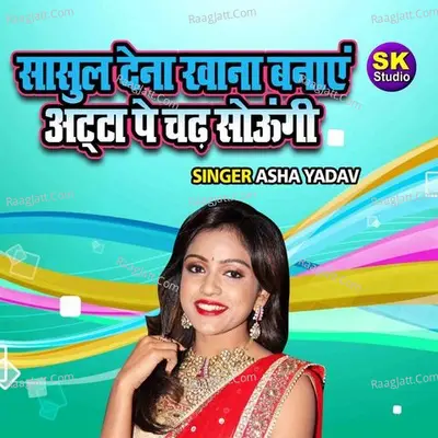 Sasul Dena Khana Banaye Atta Pe Chadh Soungi Cover