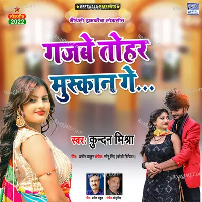 Gajabe Tohar Muskan Ge Cover