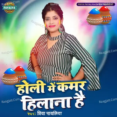Holi Me Kamar Hilana Hai