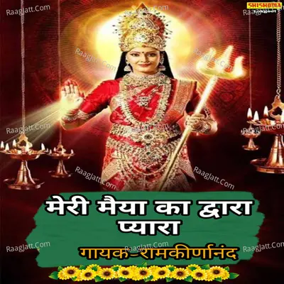 Meri Maiya Ka Duara Piyara