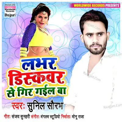 Labhar Discover Se Gir Gayil Ba