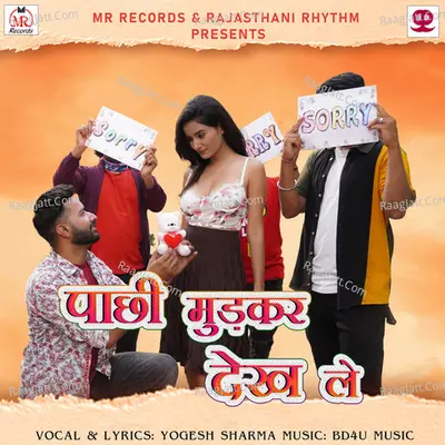 Pachi Mudkar Dhekh Le Cover