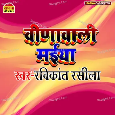 Vinawali Maiya Cover