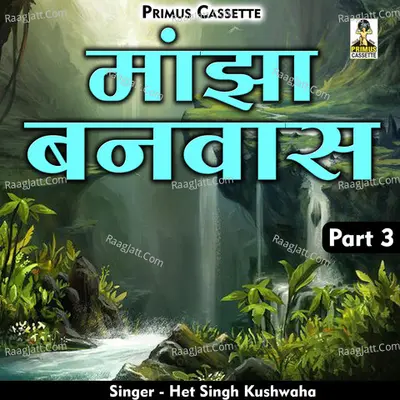 Dhola manjha banwas Part 3