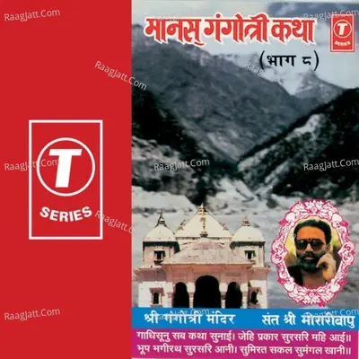 Manas Gangotri (Part.8)