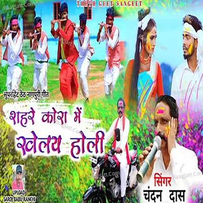 Sahre Kora Me Khlya Holi Cover