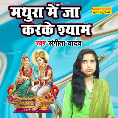 Mathura Main Ja Karke Shyam Cover