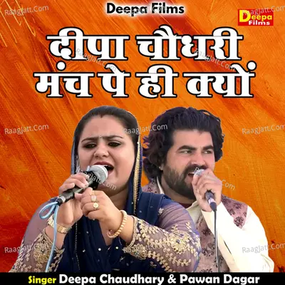 Deepa chaudhary manch par hi kyon
