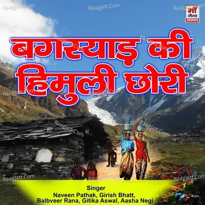 Bagsyare Ki Himuli Chhori