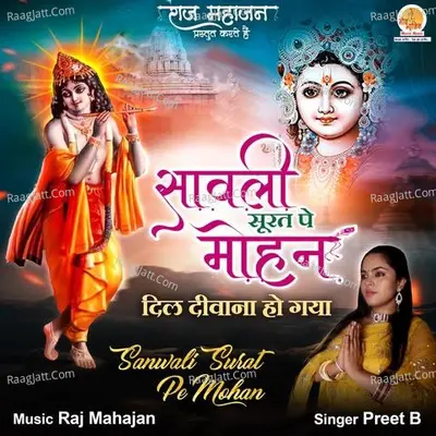 Sanwali Surat Pe Mohan Cover