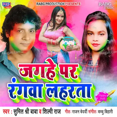 Jaghe Par Rangwa Lahrta