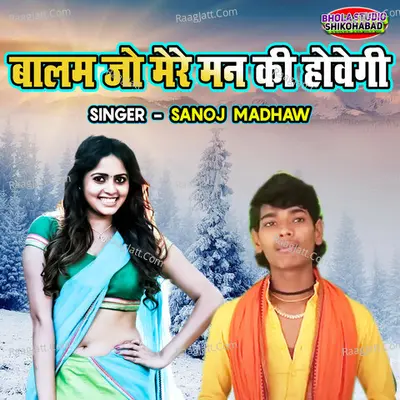 Balam Jo Mere Man Ki Howegi Cover