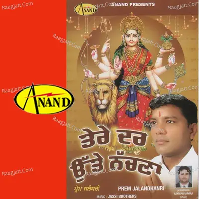 Tere Dar Utte Nachna - Prem Jalandhanri