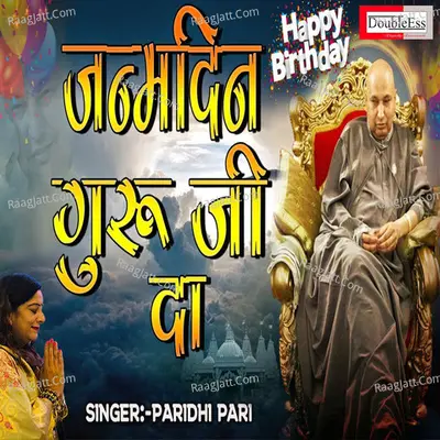 Janamdin Guruji Da