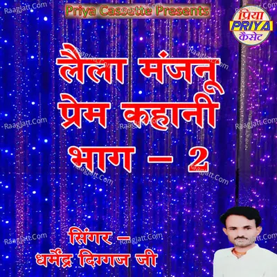 Laila Manjanu Prem Kahani Vol. 2