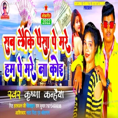 Sab Laiki Paisa Par Mare Ham Pe Mare Na Koie Cover