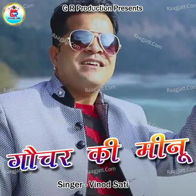 Gauchar Ki Meenu