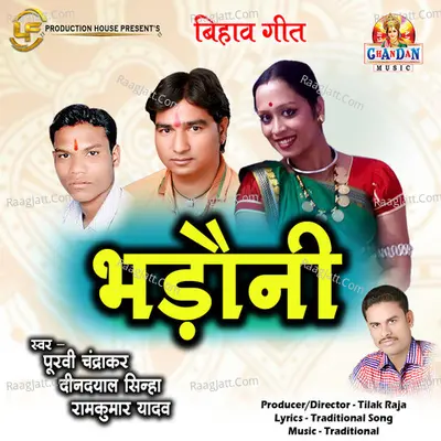 Bhadauni (Bihav Geet) Cover