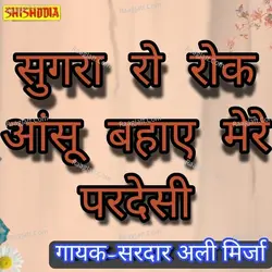 Sugra ro roke ansu bahaye mere pardesi