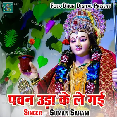 Suman Sahani