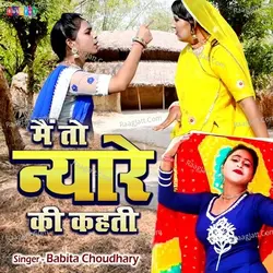 Me To Nyare Ki Kehti