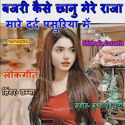 Chhamma Image