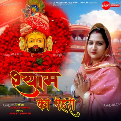 Shyam Ka Pehra Cover