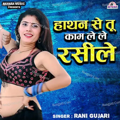 Rani Gujari Image