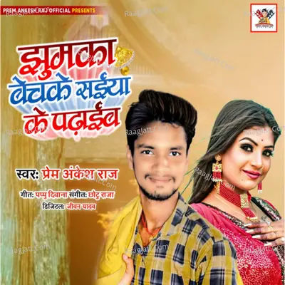 Jhumka Bech Ke Padhaib Cover