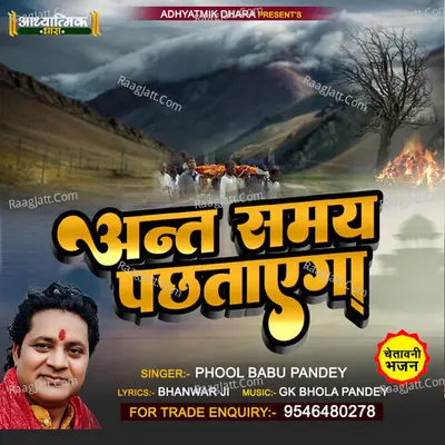 Phool Babu Pandey Image