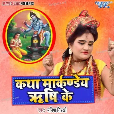 Katha Markandey Rishai ke