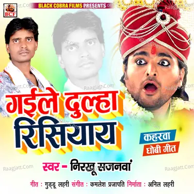 Gaile Dulha Risiyay Cover