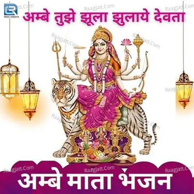 Ambe Tujhe Jhula Jhulaye Devta Cover