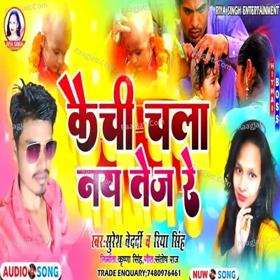 Kaichi Chala Nai Tej Re Cover