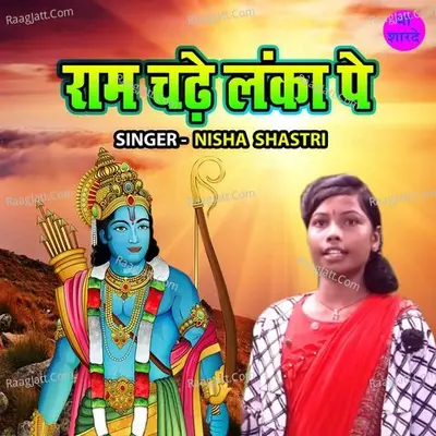 Ram Chadhe Lanka Pe Cover