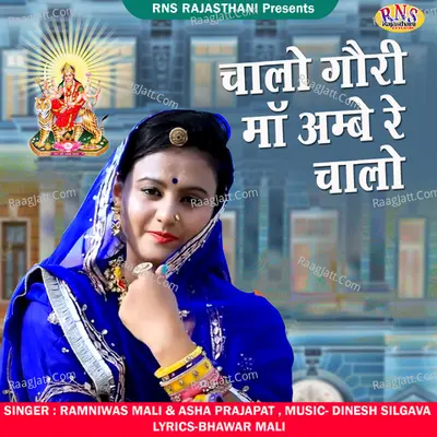 Chalo Gori Maa Ambe Re Chalo Cover