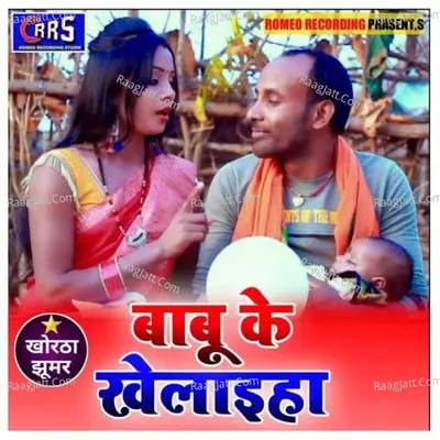 Babu ke khelaiha Cover