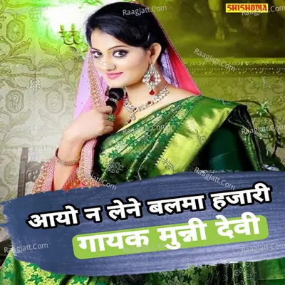 Ayo na labe balam hajari Cover